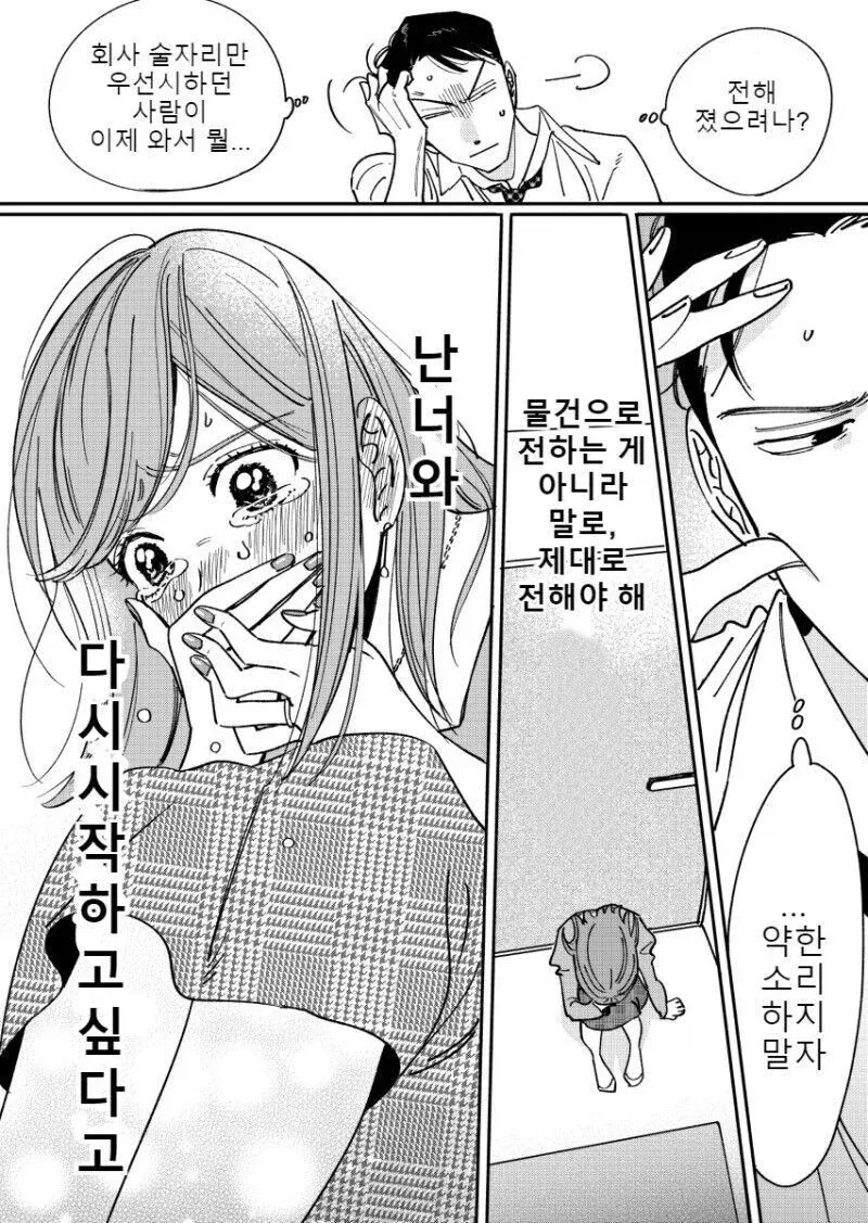 권태기 온 ㅅㅅ리스 부부가 2년 만에 화해하는 만와.manga - 이미지 12