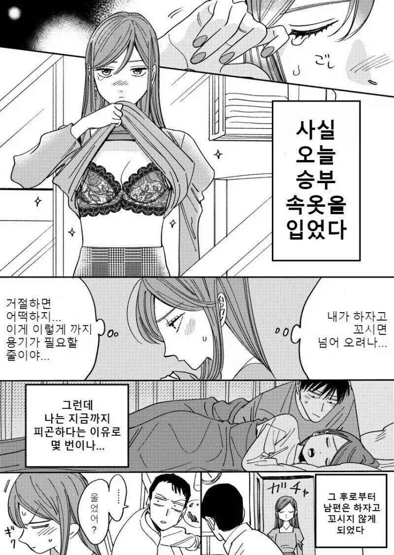 권태기 온 ㅅㅅ리스 부부가 2년 만에 화해하는 만와.manga - 이미지 13