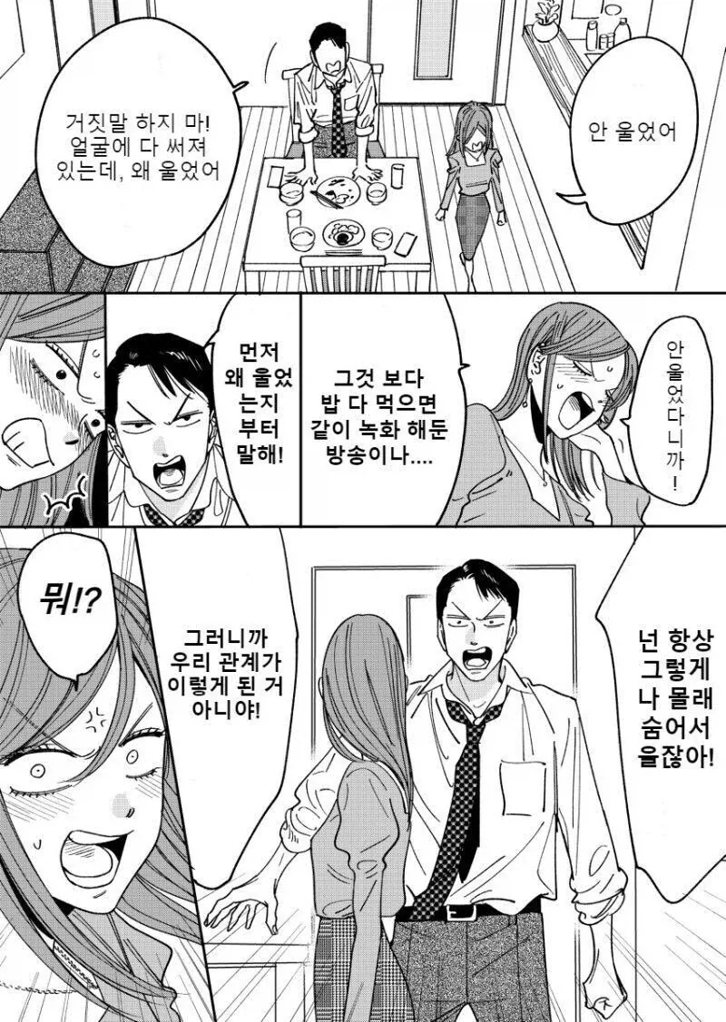 권태기 온 ㅅㅅ리스 부부가 2년 만에 화해하는 만와.manga - 이미지 14