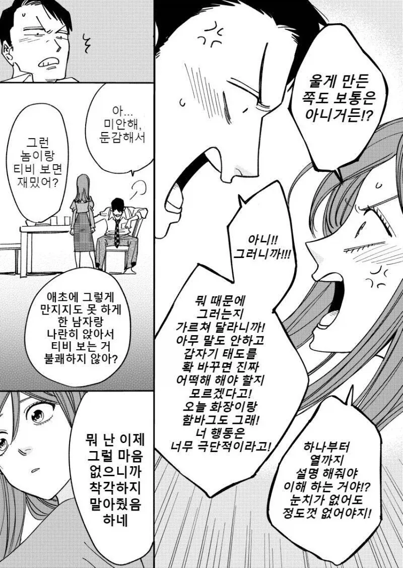 권태기 온 ㅅㅅ리스 부부가 2년 만에 화해하는 만와.manga - 이미지 15