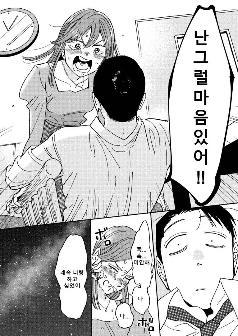 권태기 온 ㅅㅅ리스 부부가 2년 만에 화해하는 만와.manga - 이미지 16