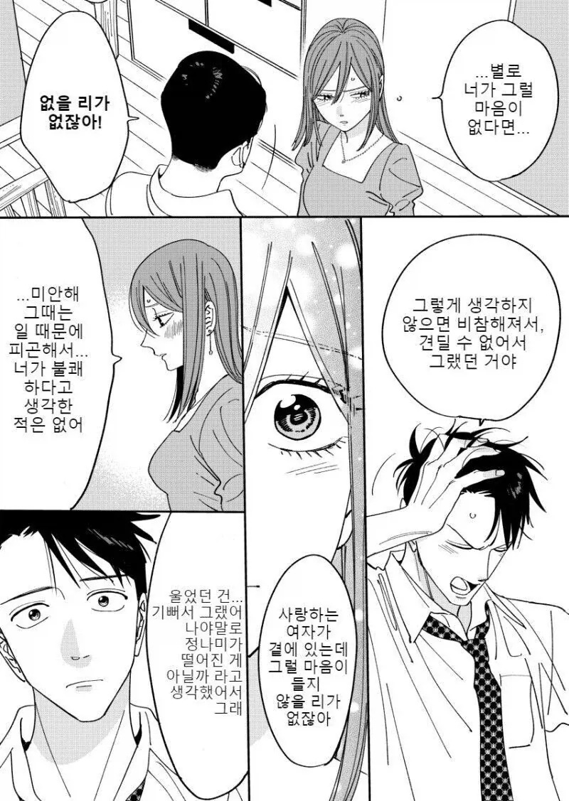 권태기 온 ㅅㅅ리스 부부가 2년 만에 화해하는 만와.manga - 이미지 18