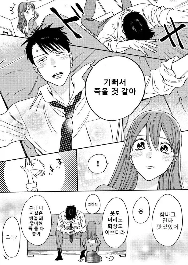 권태기 온 ㅅㅅ리스 부부가 2년 만에 화해하는 만와.manga - 이미지 19