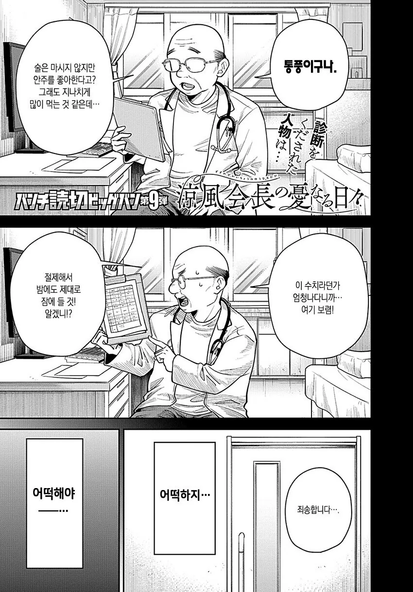 여고생이 통풍에 걸리는 만화.manhwa