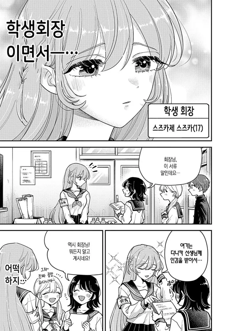 여고생이 통풍에 걸리는 만화.manhwa - 이미지 3