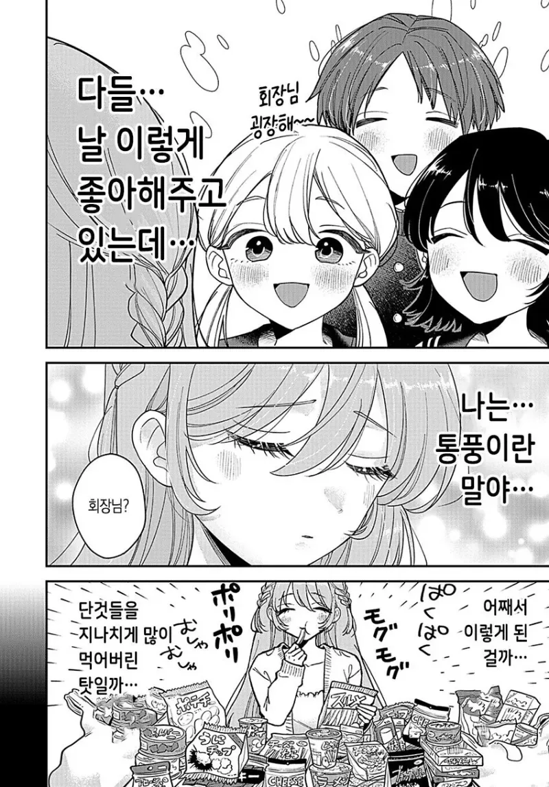 여고생이 통풍에 걸리는 만화.manhwa - 이미지 4