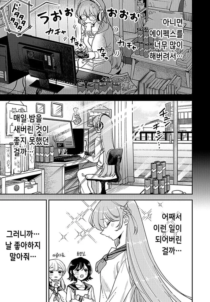 여고생이 통풍에 걸리는 만화.manhwa - 이미지 5