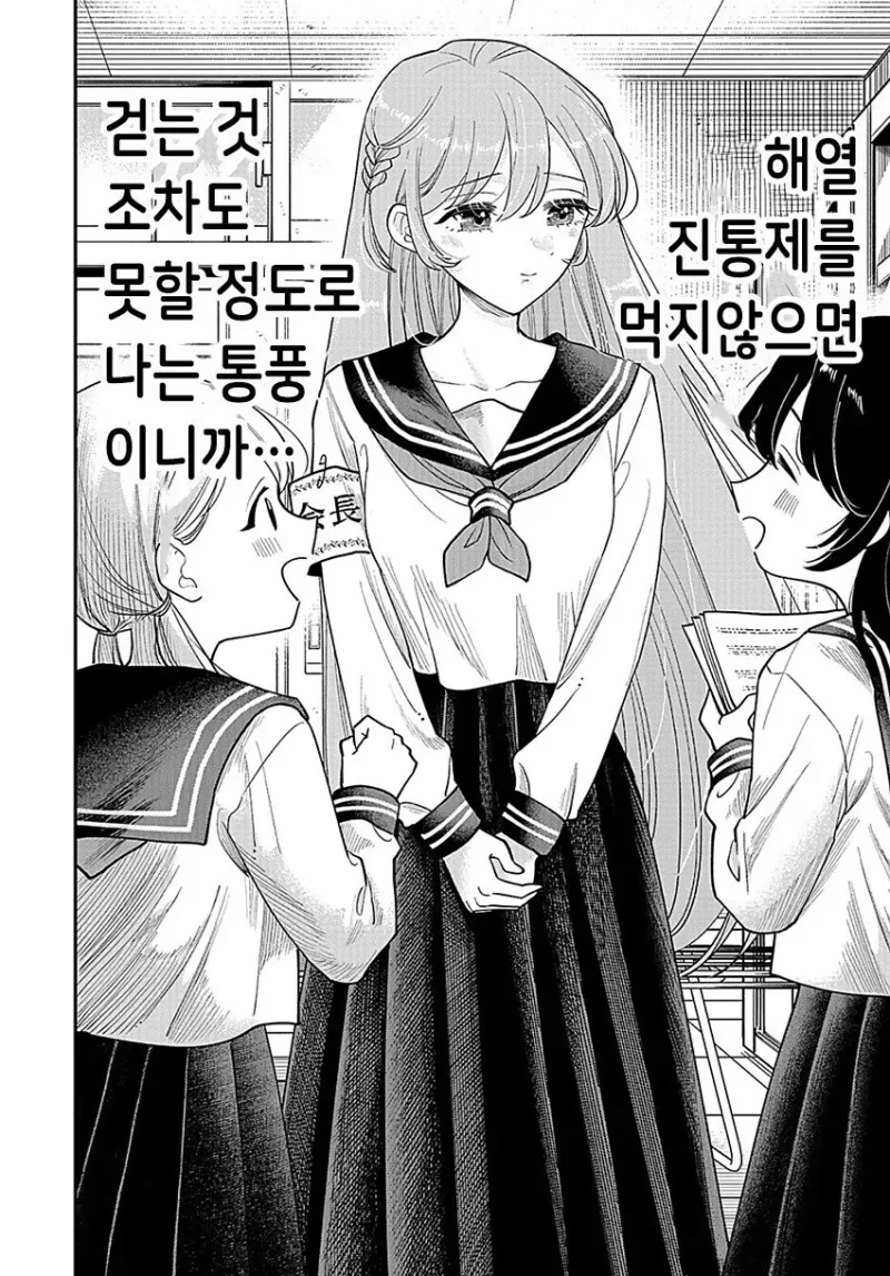 여고생이 통풍에 걸리는 만화.manhwa - 이미지 6