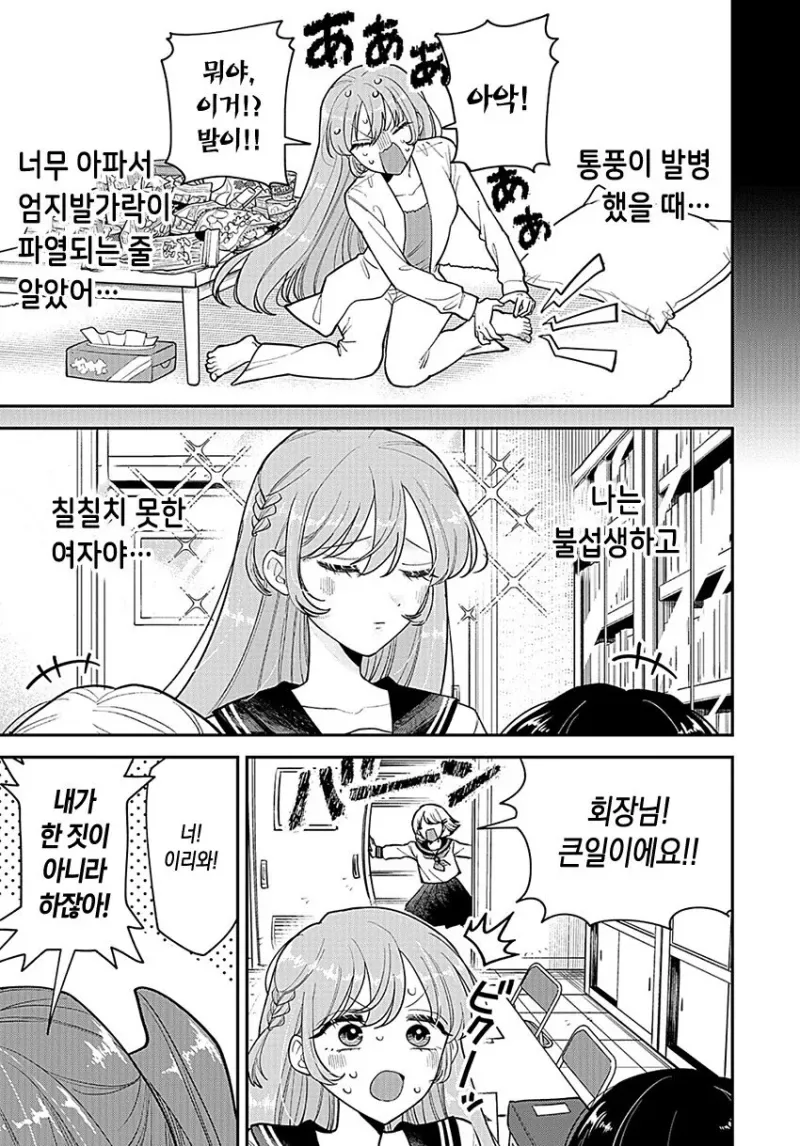 여고생이 통풍에 걸리는 만화.manhwa - 이미지 7