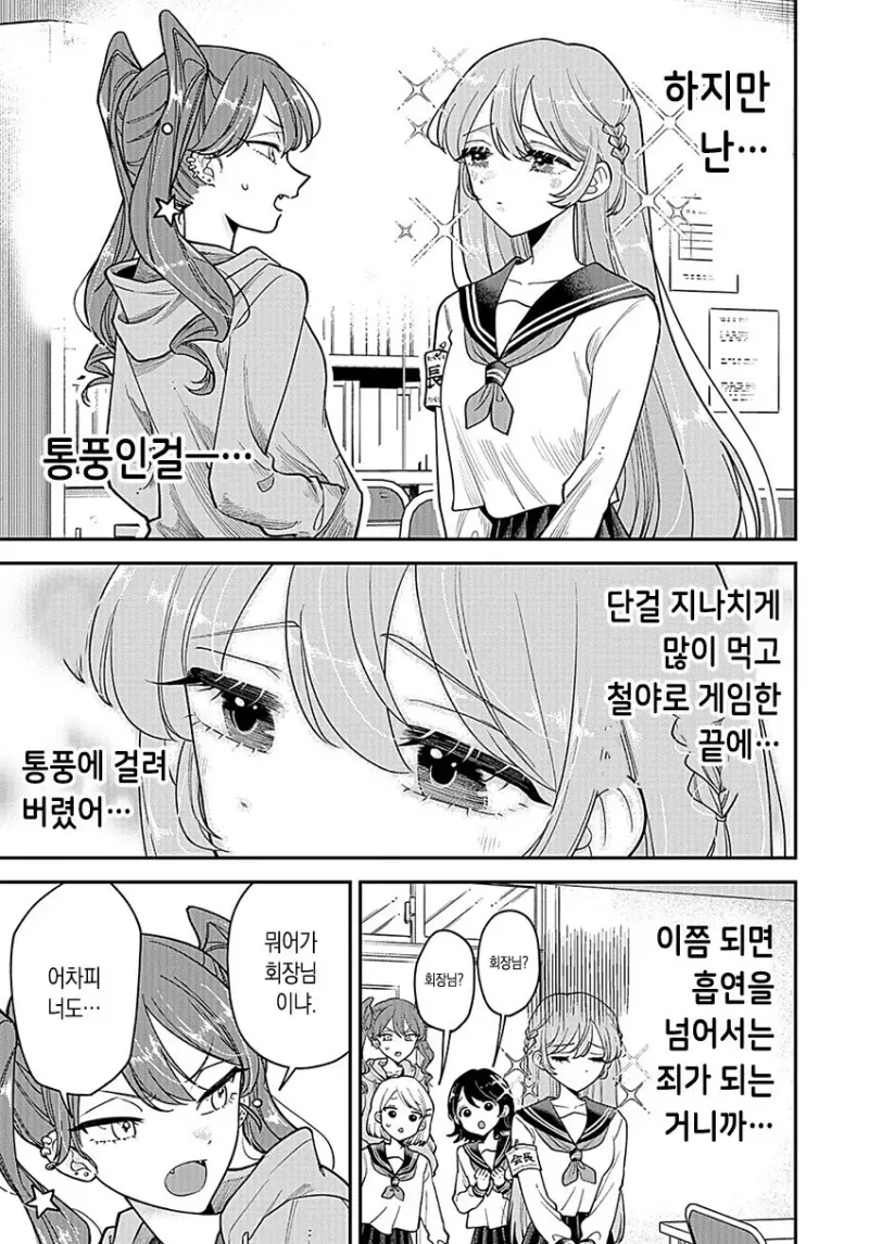 여고생이 통풍에 걸리는 만화.manhwa - 이미지 9