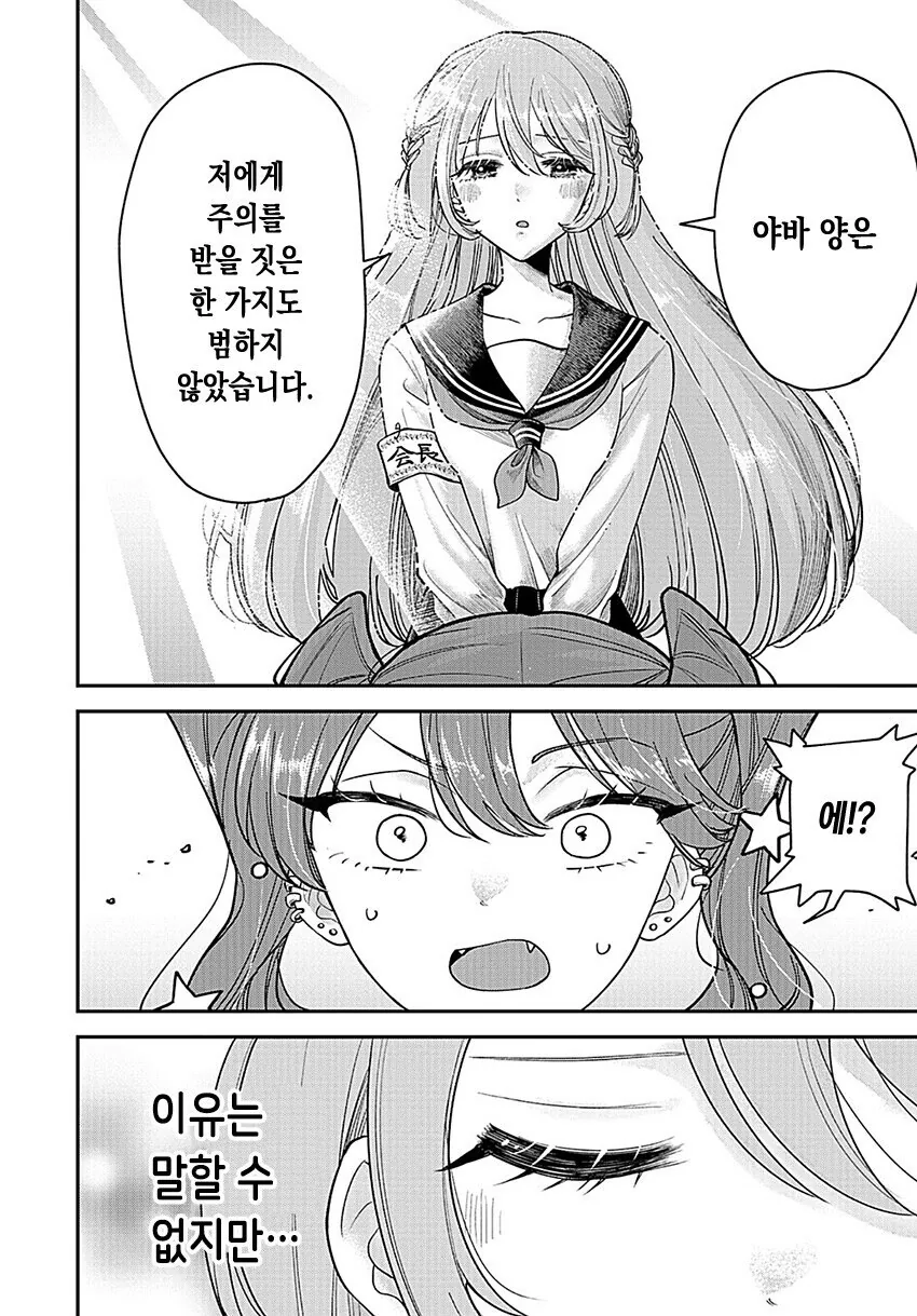 여고생이 통풍에 걸리는 만화.manhwa - 이미지 10