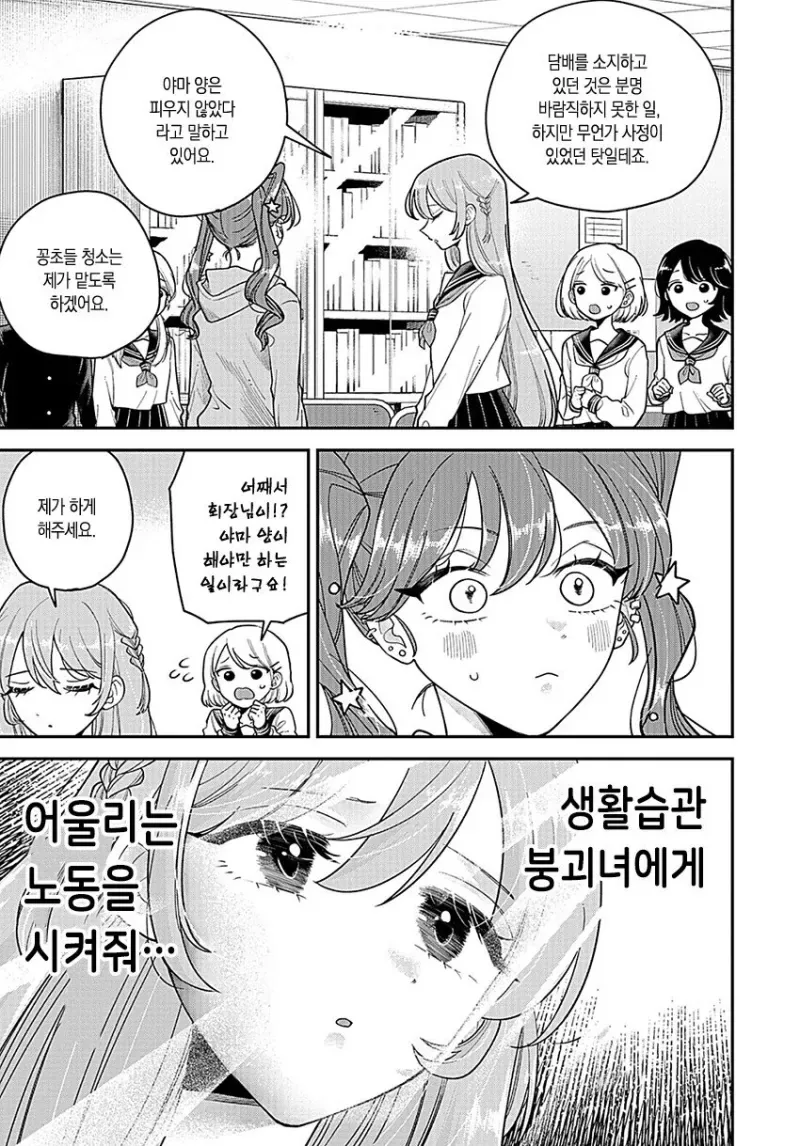 여고생이 통풍에 걸리는 만화.manhwa - 이미지 11