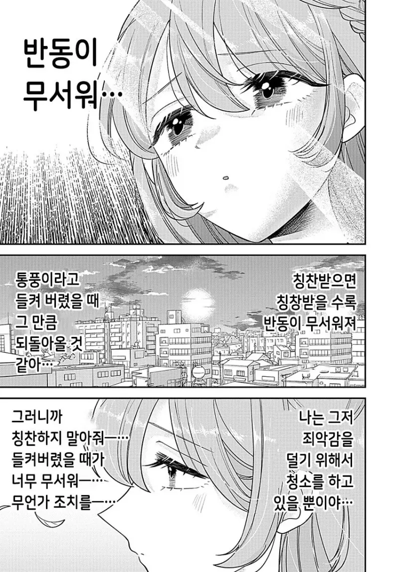 여고생이 통풍에 걸리는 만화.manhwa - 이미지 12