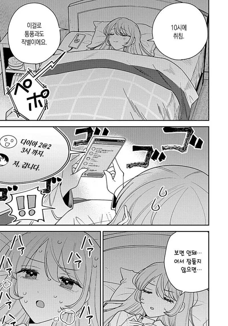 여고생이 통풍에 걸리는 만화.manhwa - 이미지 13
