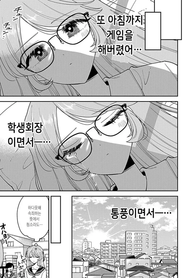여고생이 통풍에 걸리는 만화.manhwa - 이미지 15