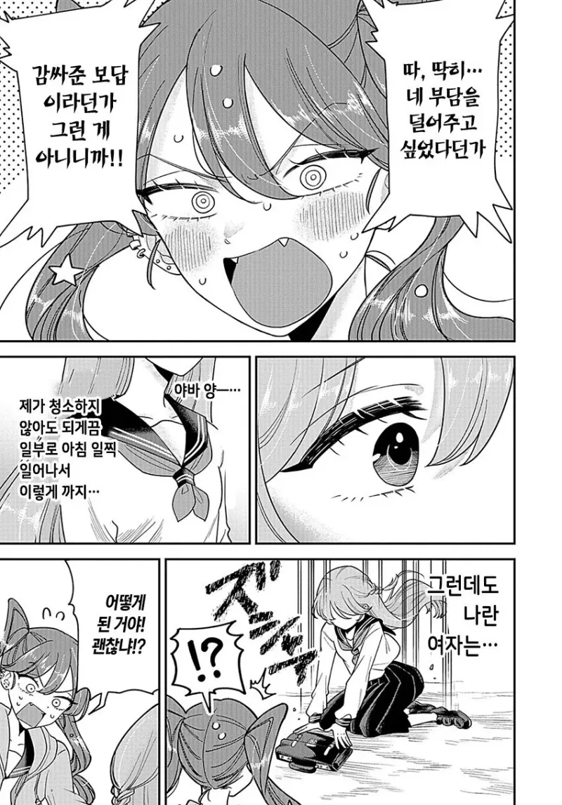 여고생이 통풍에 걸리는 만화.manhwa - 이미지 17