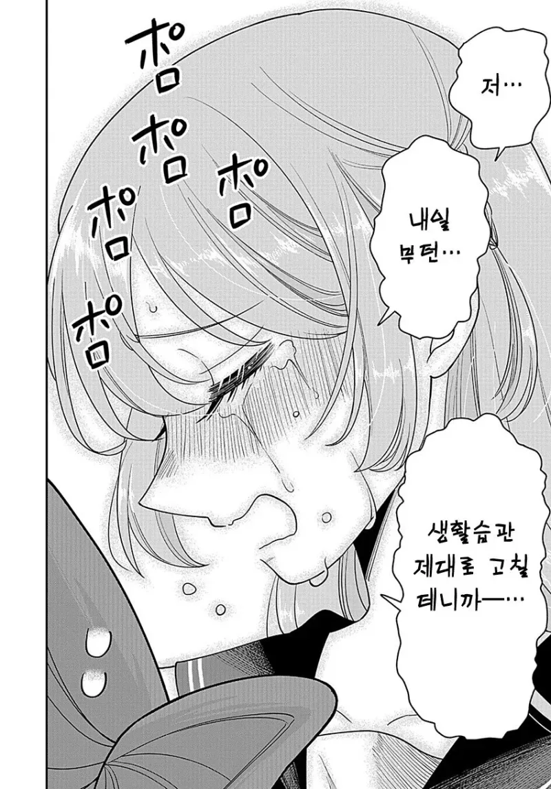 여고생이 통풍에 걸리는 만화.manhwa - 이미지 18