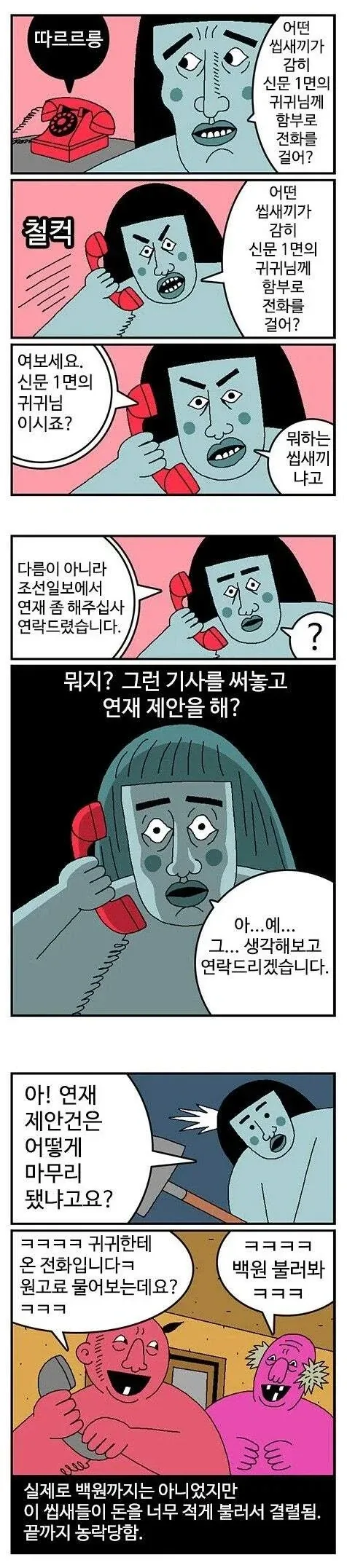 귀귀가 가짜광기인.manhwa - 이미지 2