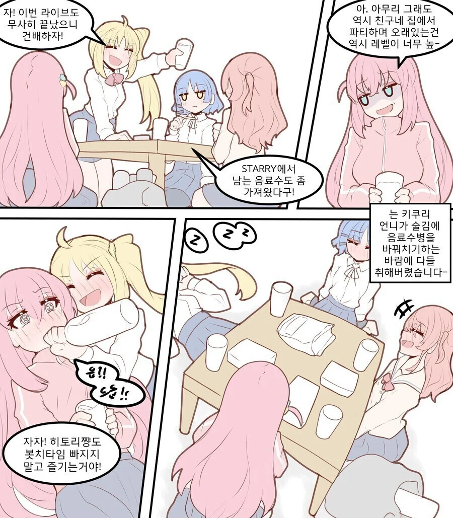 봇치더락)쫑파티하는 결속밴드.manga