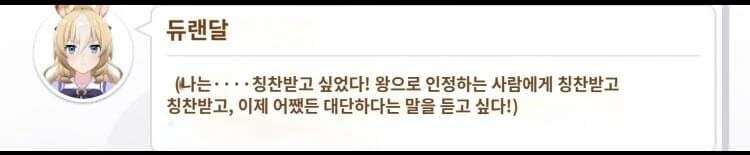 말딸/번역) 칭찬 받는게 좋은 듀랜달 - 이미지 2