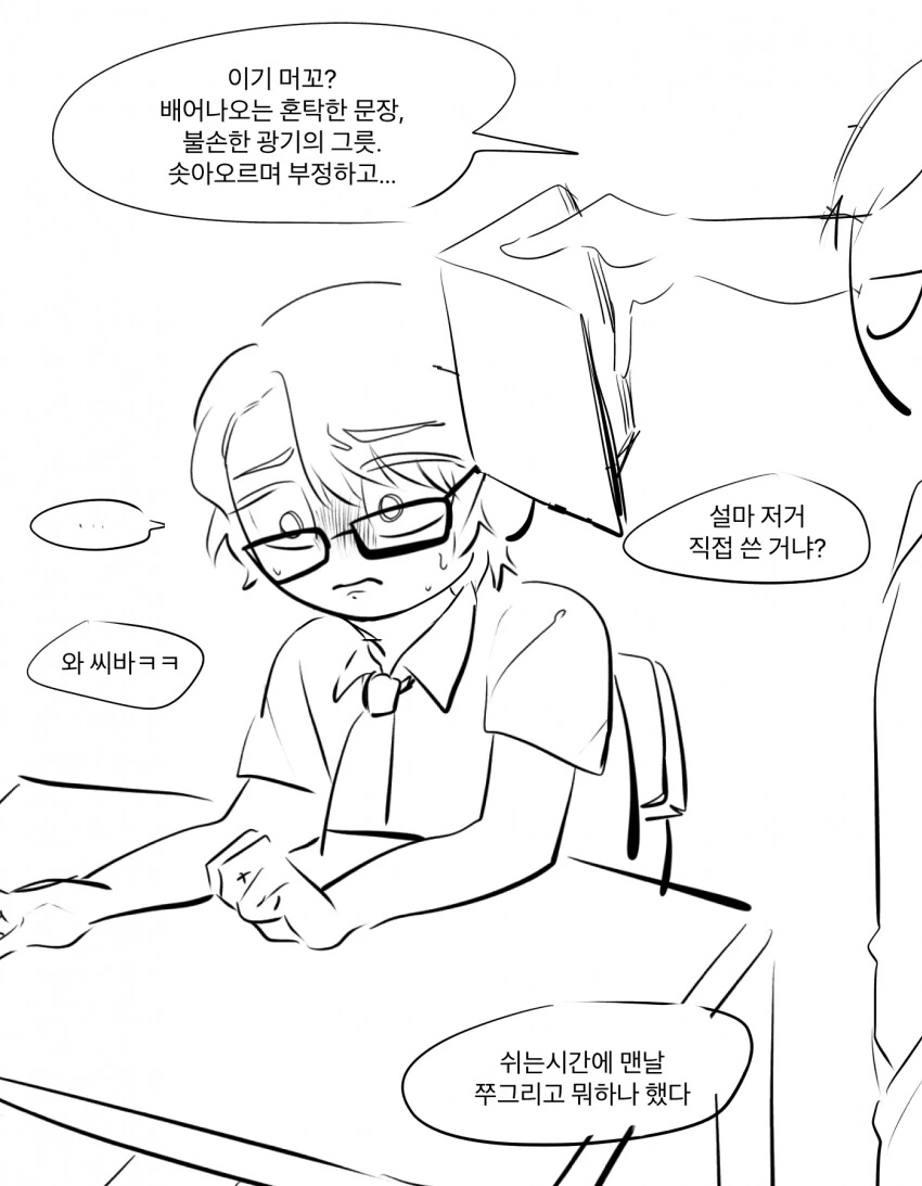 블리치) 찐따 아이젠의 학창생활.jpg