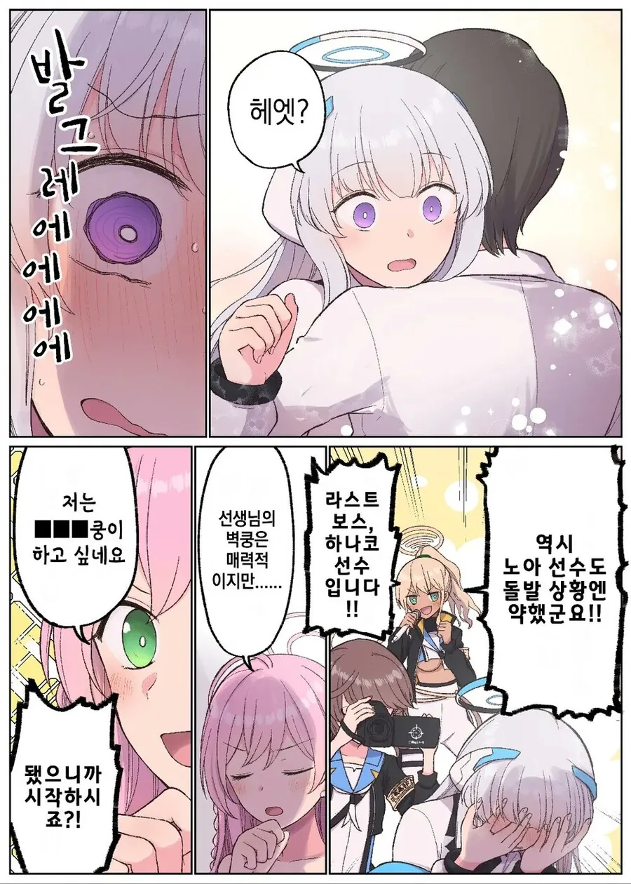 블아)배란유도 벽쿵.manga - 이미지 3