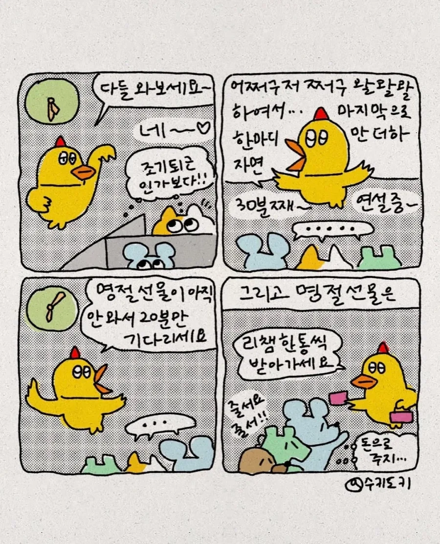 명절이라 조기퇴근 시켜주려나 보다.manga