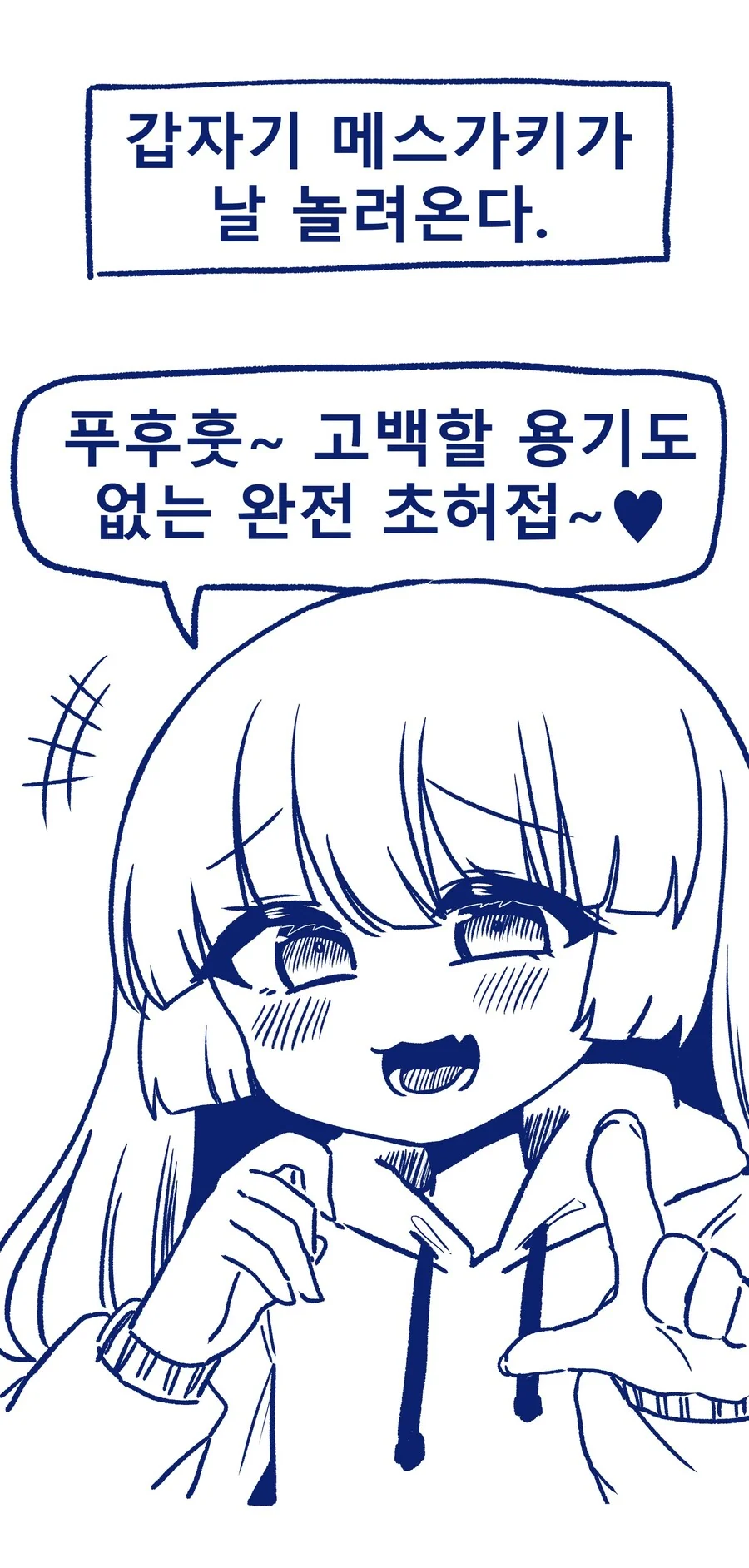 ㅁㅅㄱㅋ의 신종 고백법.manwha