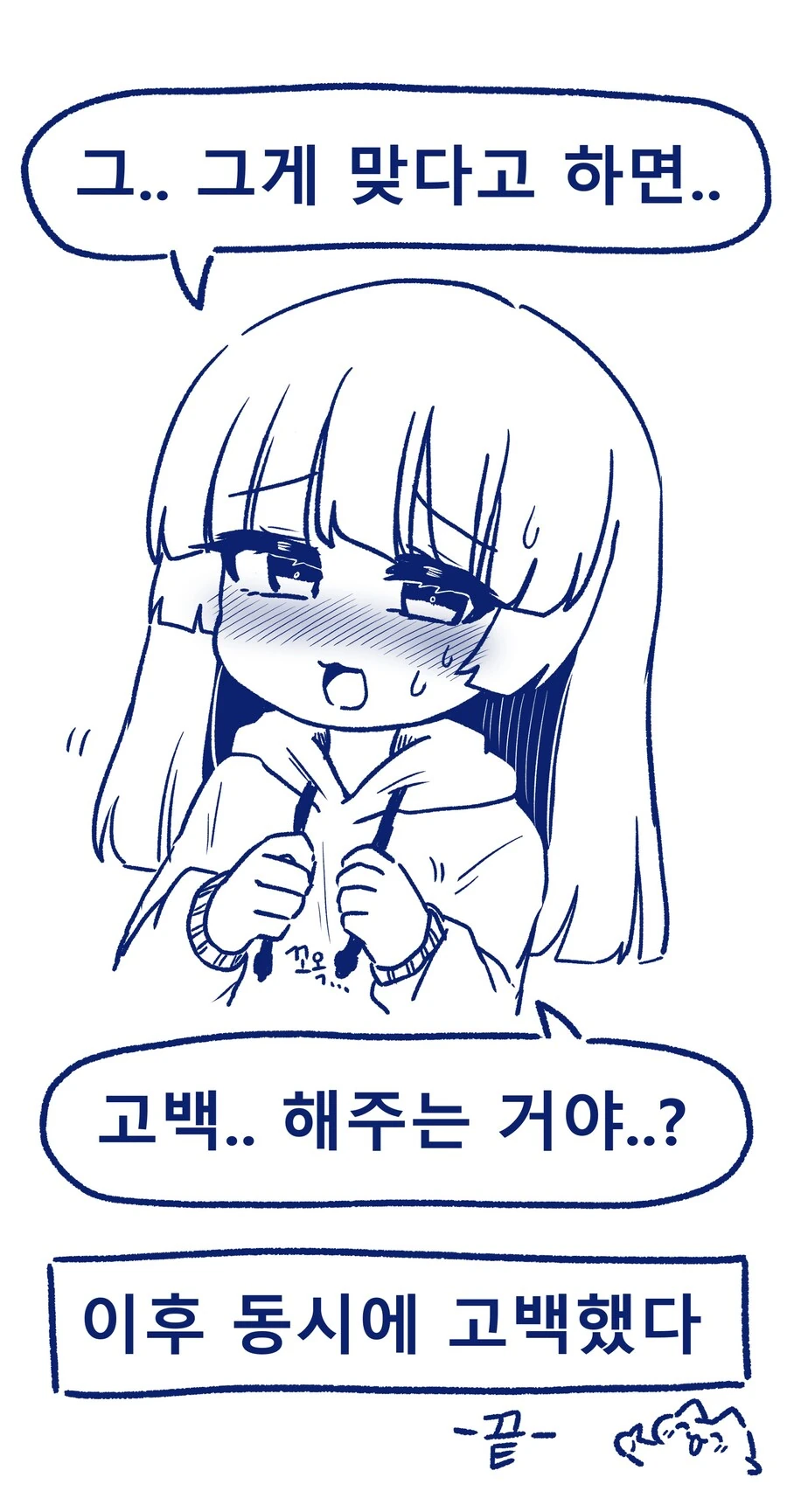 ㅁㅅㄱㅋ의 신종 고백법.manwha - 이미지 4