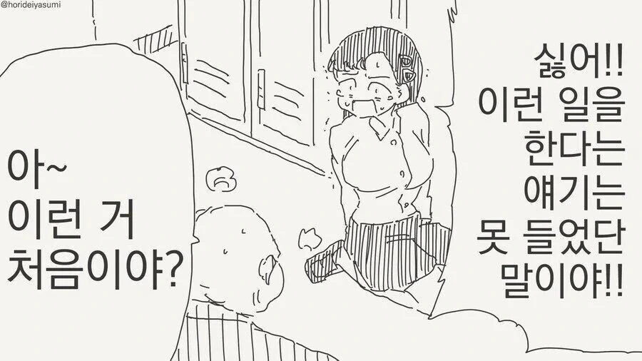 처음인 여자에게 ㅊㅁ어플 쓰는.manhwa