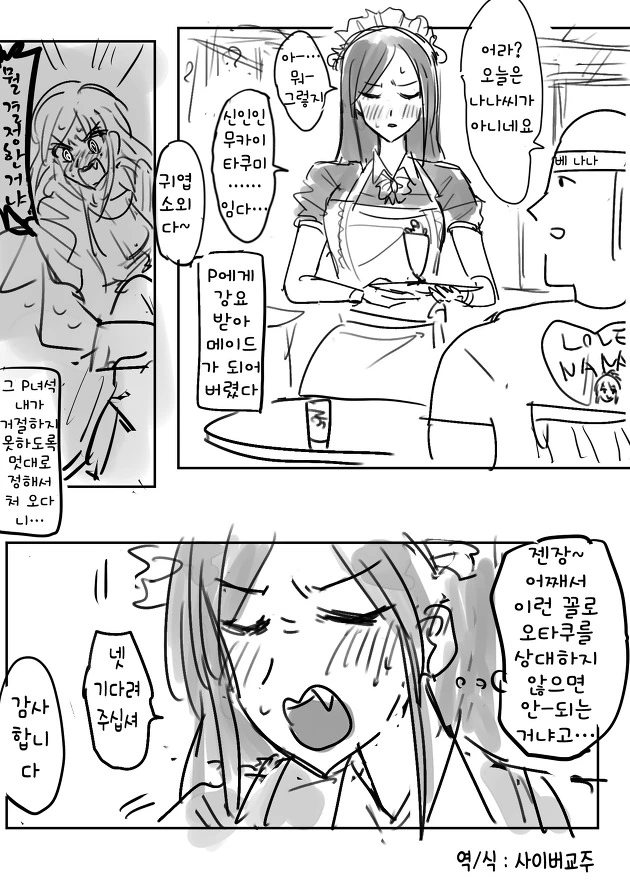[@] 강요받았지만 진심으로 열일하는.Manga