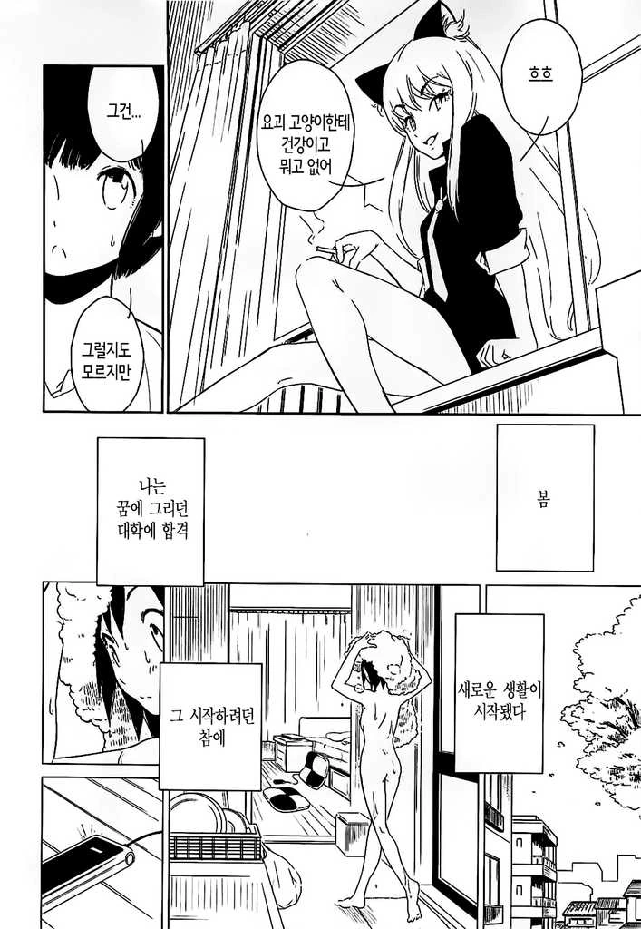 [단편] 요괴 고냥 씨와 길냥이 - 이미지 2