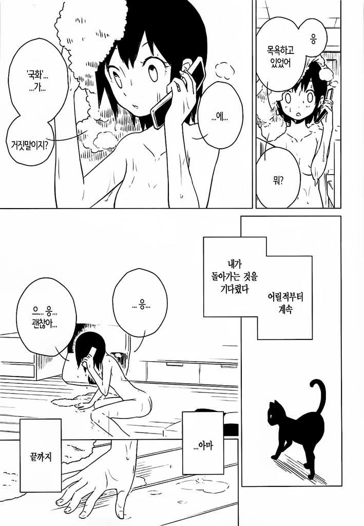 [단편] 요괴 고냥 씨와 길냥이 - 이미지 3