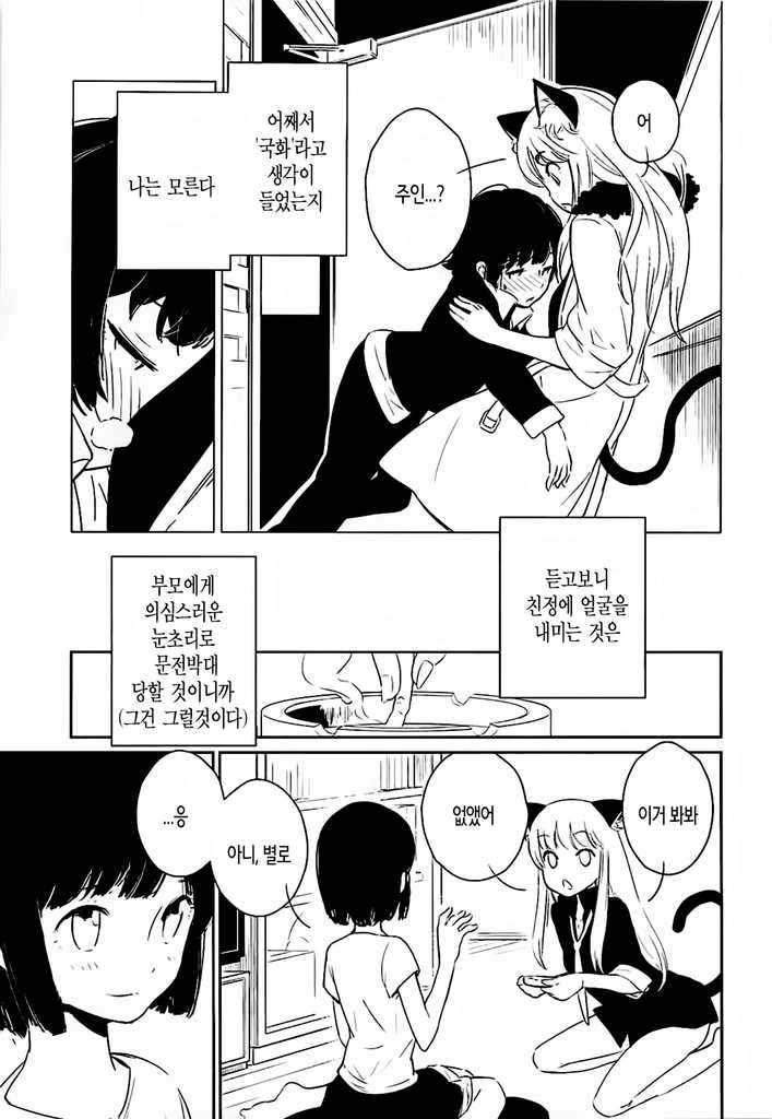 [단편] 요괴 고냥 씨와 길냥이 - 이미지 5