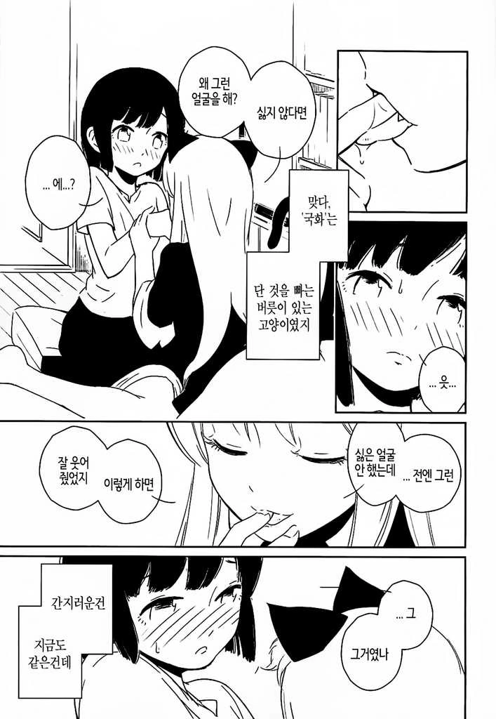 [단편] 요괴 고냥 씨와 길냥이 - 이미지 7
