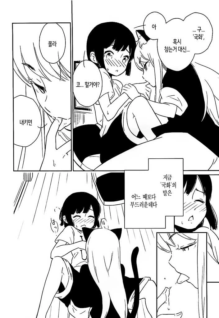 [단편] 요괴 고냥 씨와 길냥이 - 이미지 8