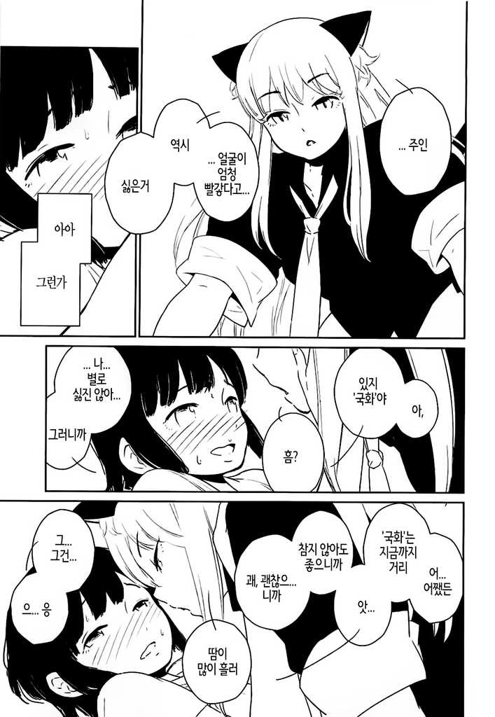 [단편] 요괴 고냥 씨와 길냥이 - 이미지 9