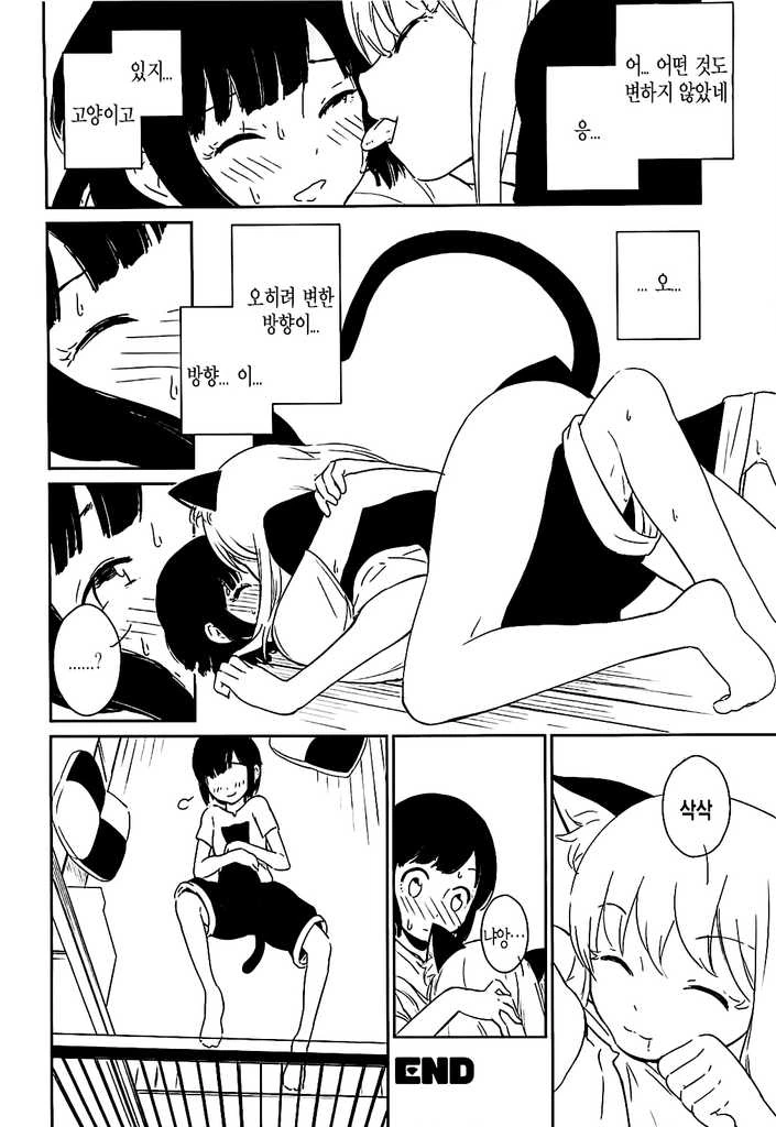 [단편] 요괴 고냥 씨와 길냥이 - 이미지 10