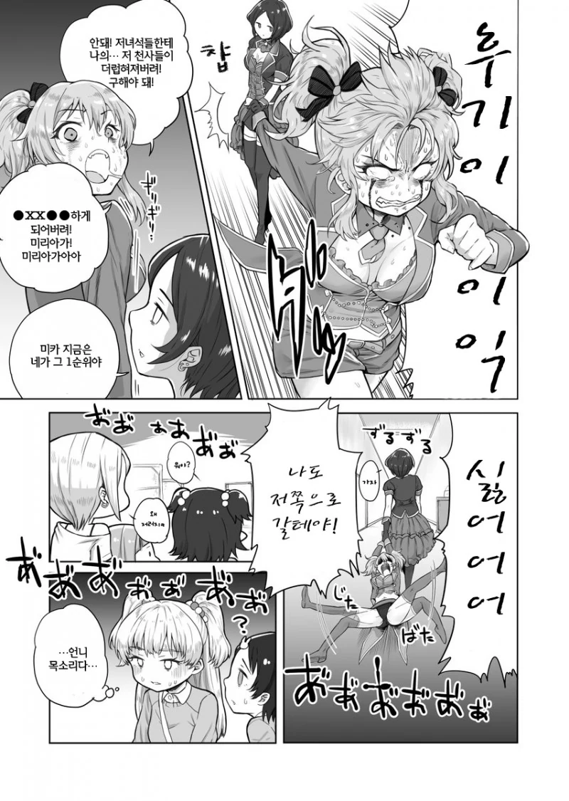 @) NTR 당하는 죠리콘.manga - 이미지 3