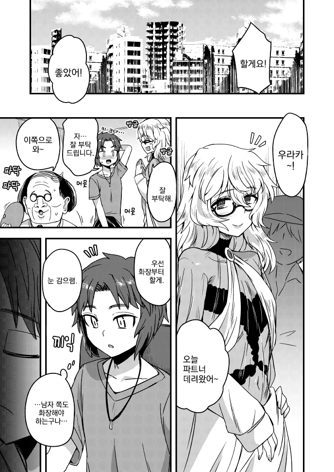 여장, 번역) 길거리 스카우트되는 만화.manga - 이미지 2