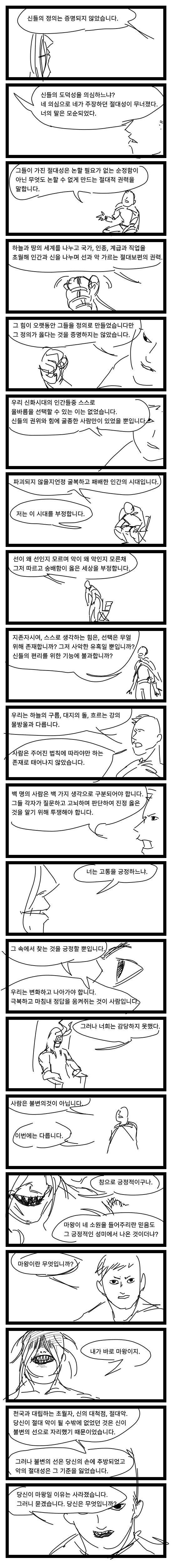 존나 센 마왕의 루프를 끊어주는 만화.manhwa - 이미지 6