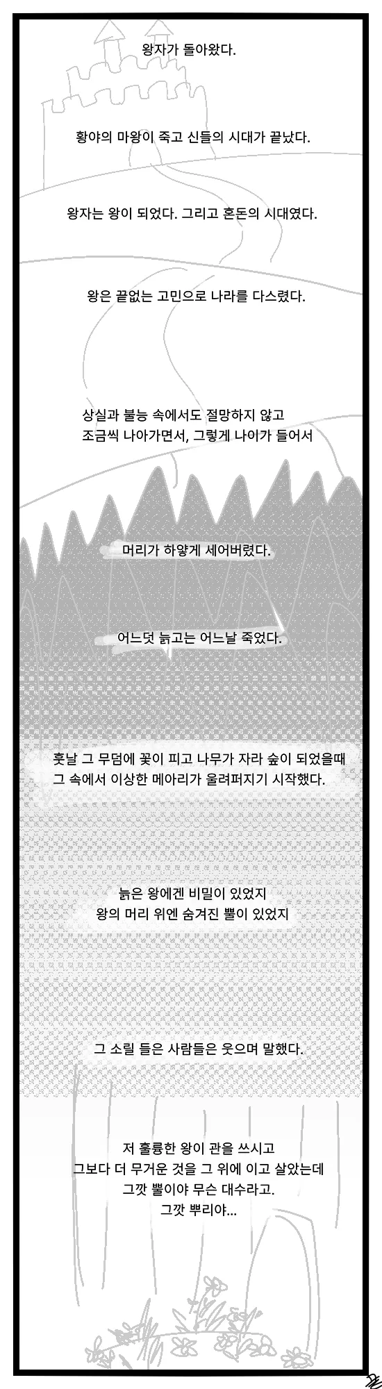 존나 센 마왕의 루프를 끊어주는 만화.manhwa - 이미지 9
