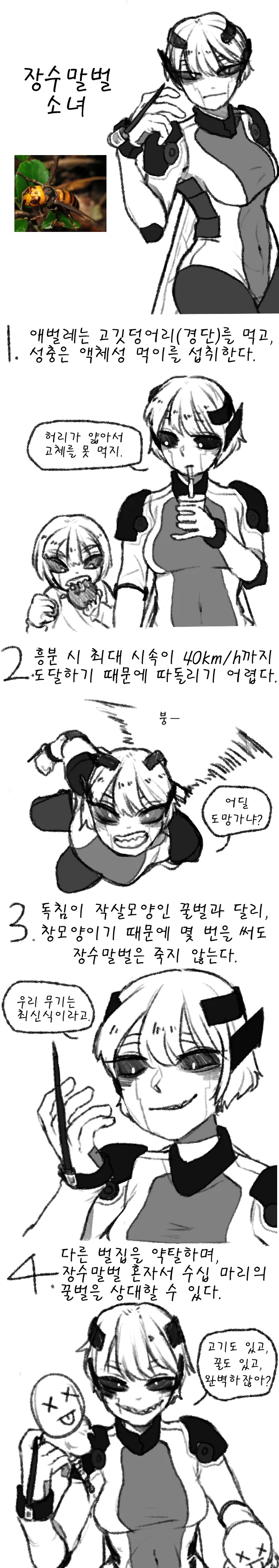 장수말벌 소녀.manhwa