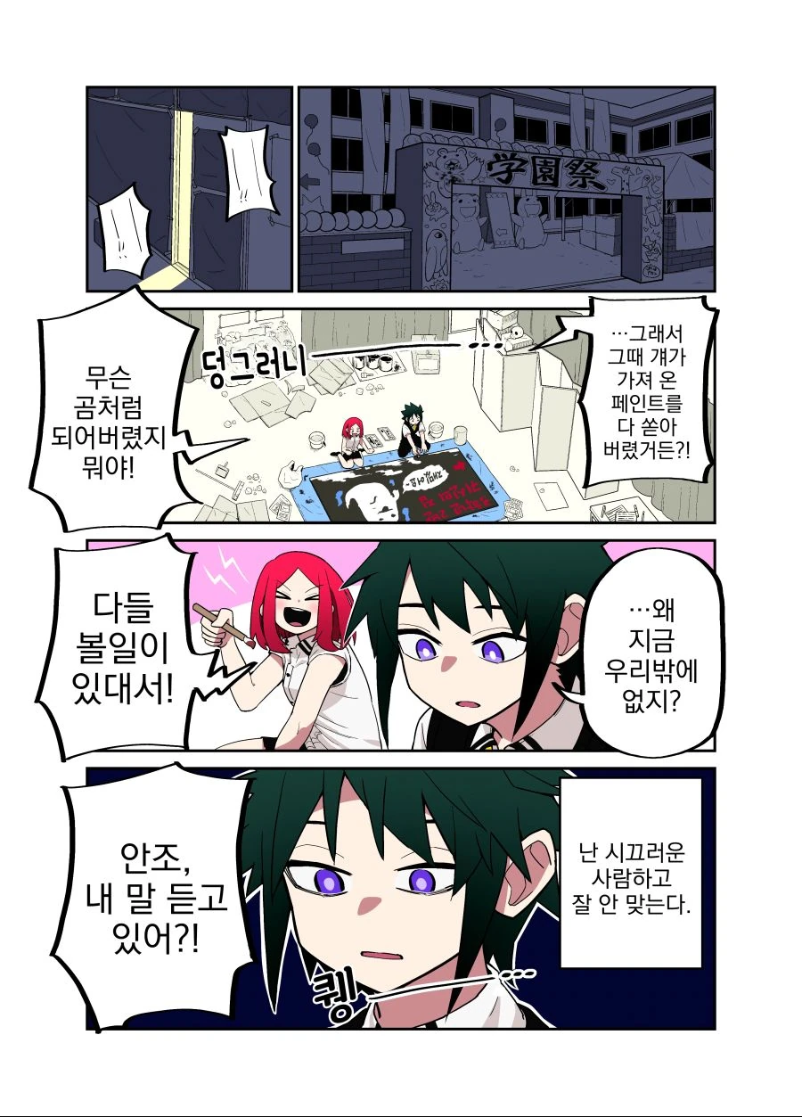 번역) 밤새 유령의 집 만드는 학생들.manga