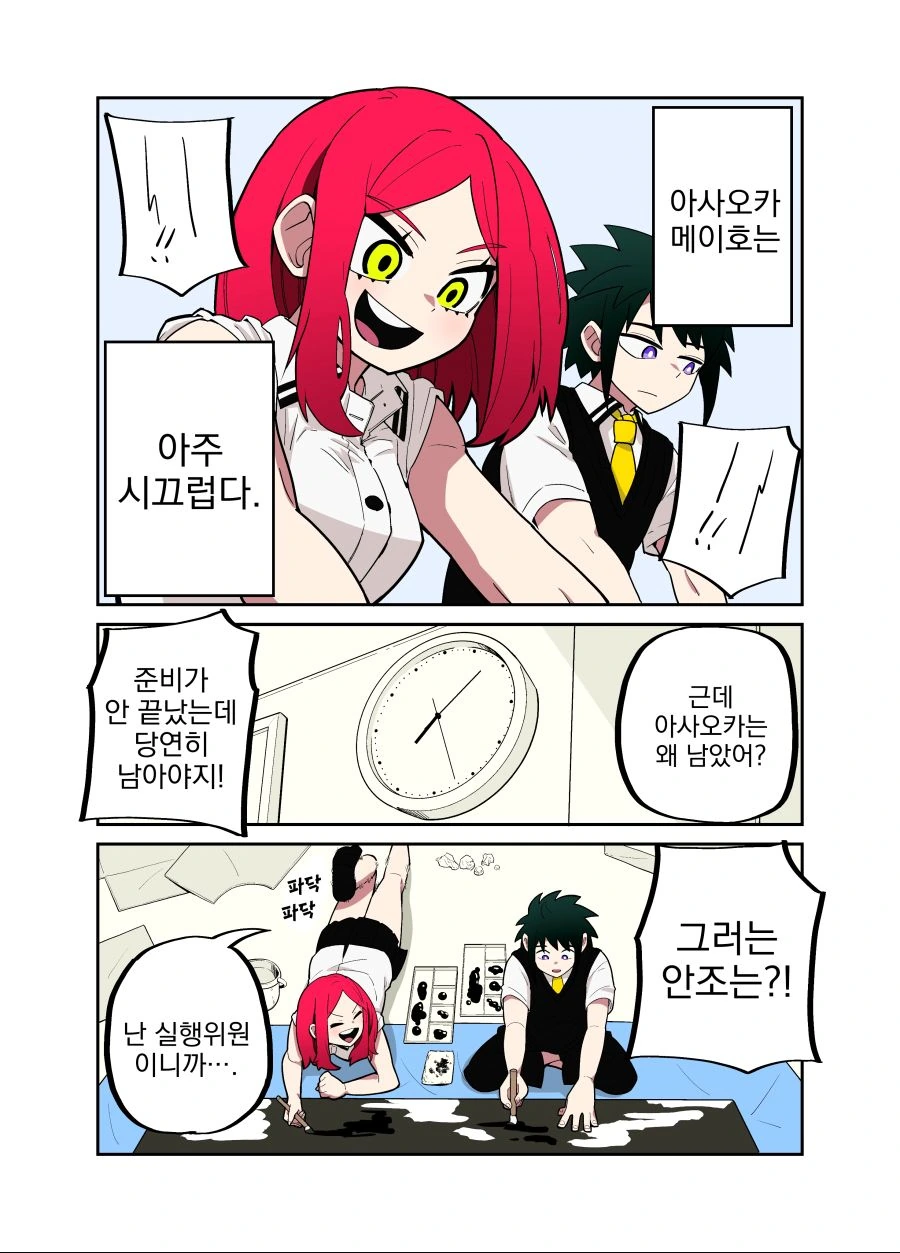 번역) 밤새 유령의 집 만드는 학생들.manga - 이미지 2
