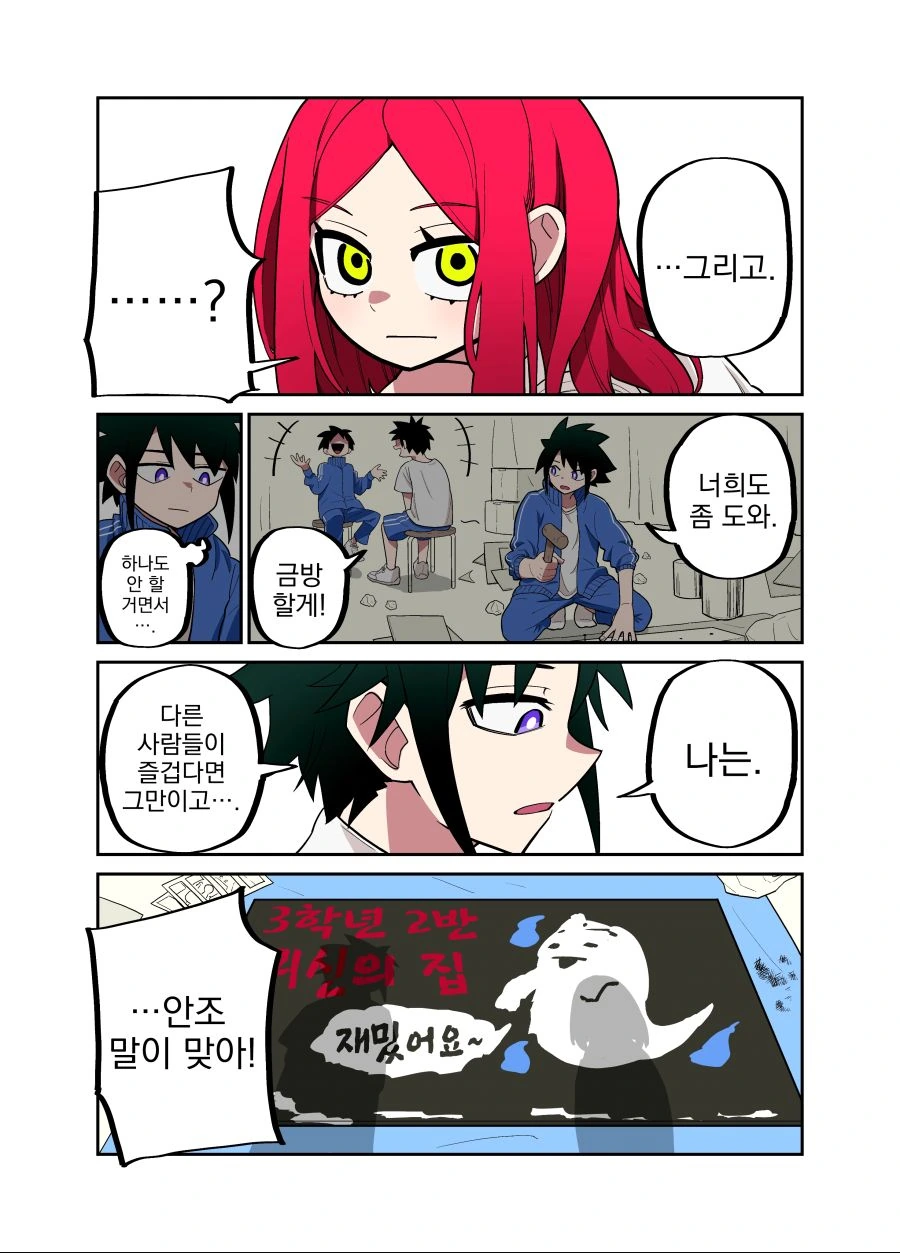 번역) 밤새 유령의 집 만드는 학생들.manga - 이미지 3