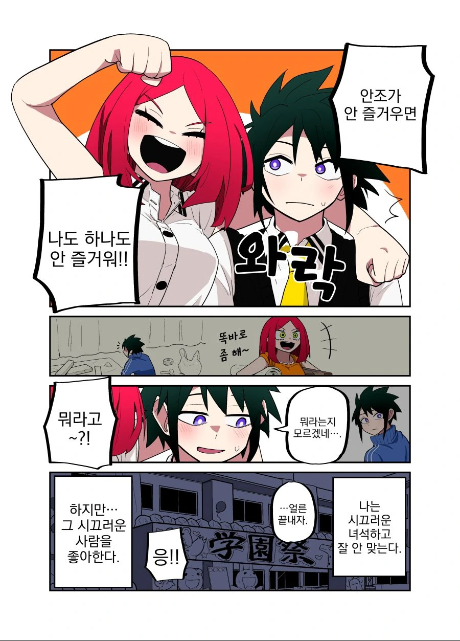 번역) 밤새 유령의 집 만드는 학생들.manga - 이미지 4