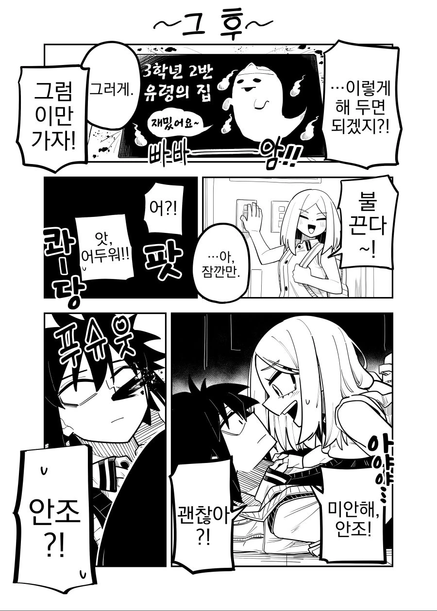 번역) 밤새 유령의 집 만드는 학생들.manga - 이미지 5