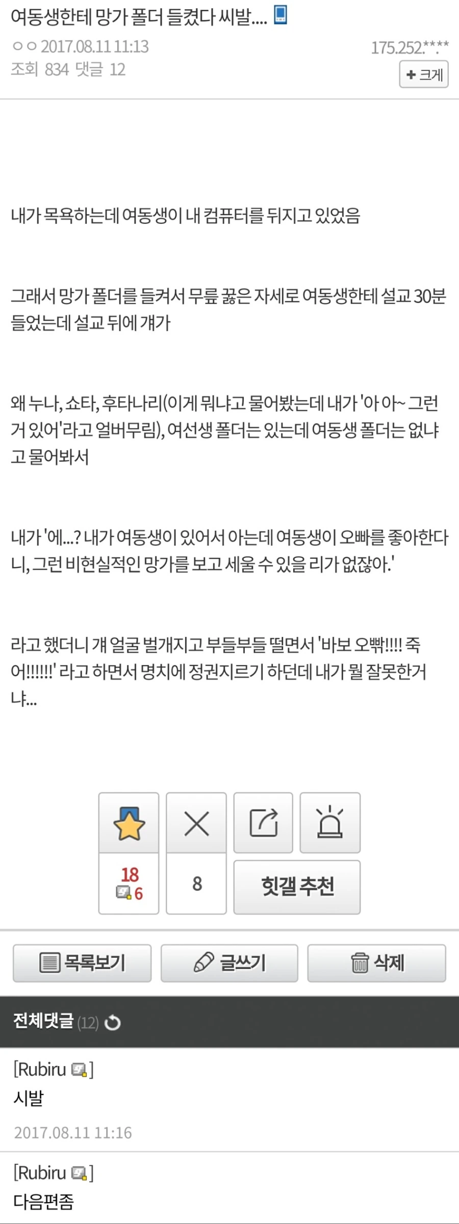 여동생한테 만화폴더 들켰다