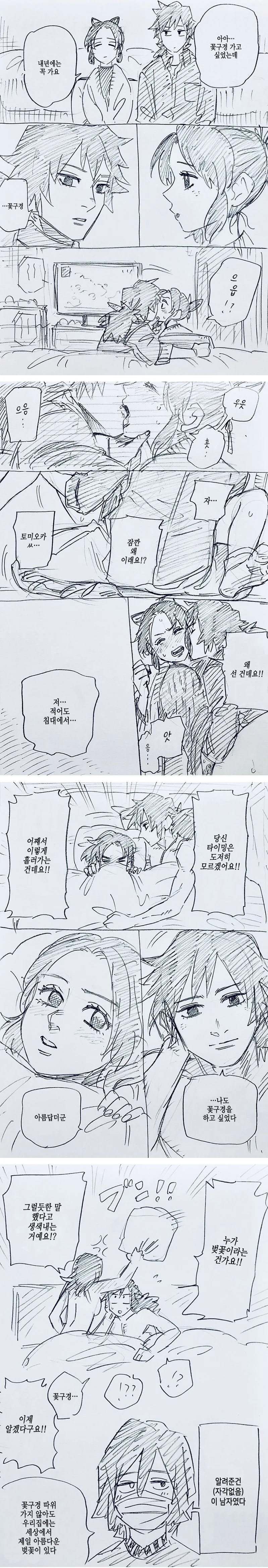 귀멸) 이시국 벚꽃구경하는 만화.manga